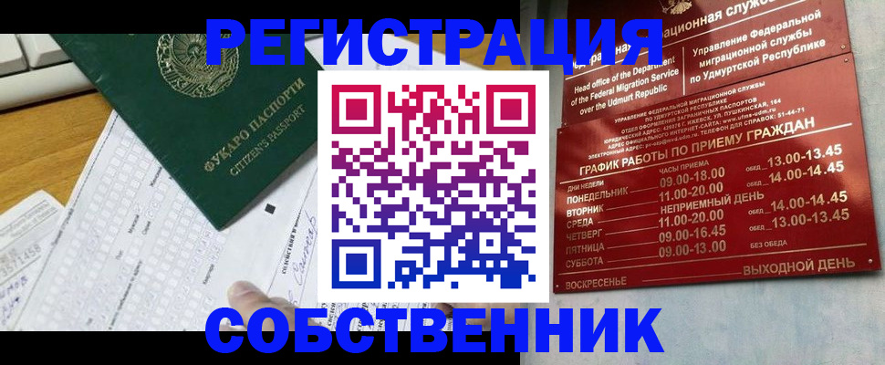 временная регистрация для школы в Елабуге